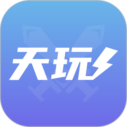 天玩代练2025官方新版图标
