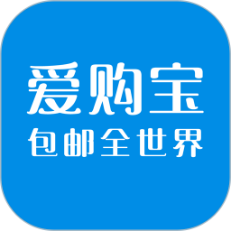 爱购宝包邮2025官方新版图标