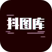 应用icon-抖图库2024官方新版