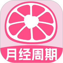 应用icon-柚子大姨妈2024官方新版