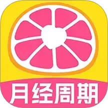 柚子大姨妈2024官方新版图标