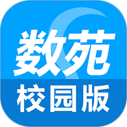数苑校园APP2025官方新版图标