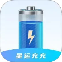 星运充充2026官方新版图标