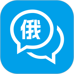 俄语学习通2026官方新版图标