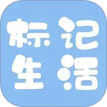 标记生活2025官方新版图标