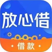 放心借2025官方新版图标