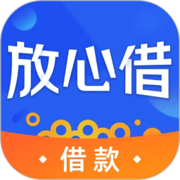 放心借2025官方新版图标