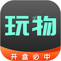 玩物潮玩族2025官方新版图标