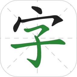 应用icon-汉字通2024官方新版