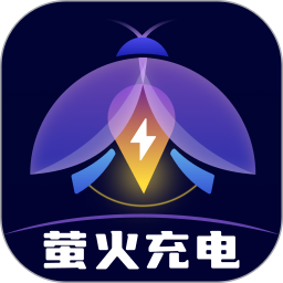 应用icon-萤火充电2024官方新版