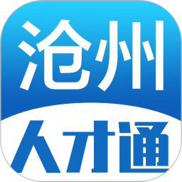 沧州人才通2025官方新版图标