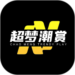 超梦潮赏2025官方新版图标