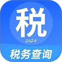 税务查询助手2024官方新版图标