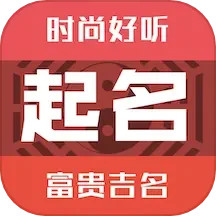 取名2025官方新版图标