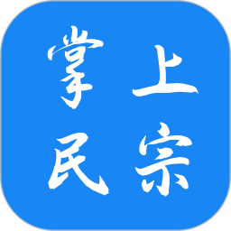 掌上民宗2025官方新版图标