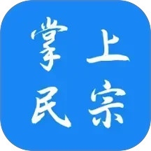 掌上民宗2026官方新版图标