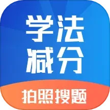 学法减分专家宝典2025官方新版图标