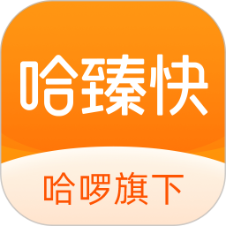 哈臻快2025官方新版图标