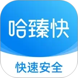哈臻快2026官方新版图标