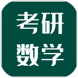 考研数学宝典2025官方新版图标