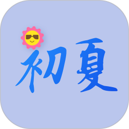 应用icon-初夏视频2024官方新版