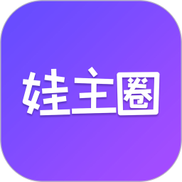 娃主圈2025官方新版图标