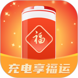 应用icon-充电享福运2024官方新版