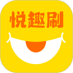悦趣刷2025官方新版图标
