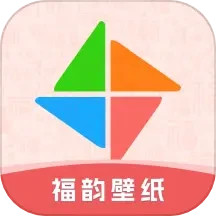 福韵壁纸2025官方新版图标