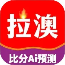 拉澳足球2024官方新版图标