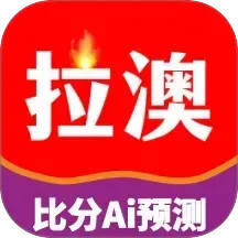 拉澳足球2025官方新版图标