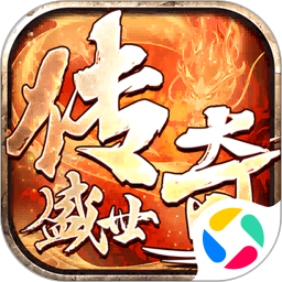 传奇盛世移动版 1.0.0.1