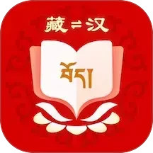 藏汉翻译2026官方新版图标
