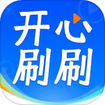 开心刷刷乐2025官方新版图标