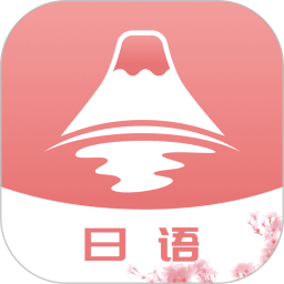 应用icon-花梨日语2024官方新版
