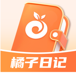 应用icon-橘子日记2024官方新版