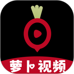 萝卜视频2025官方新版图标