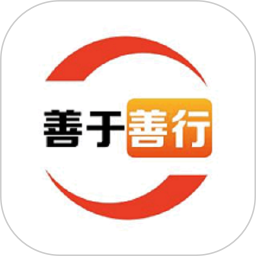 善于善行2025官方新版图标