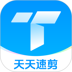 天天速剪2026官方新版图标