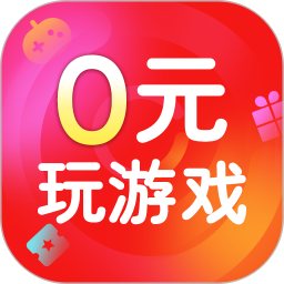 0元玩游戏2026官方新版图标