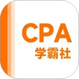 注册会计师学霸社2026官方新版图标
