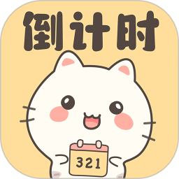 倒计时DaysMatter2025官方新版图标
