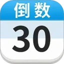 倒计时DaysMatter安卓版