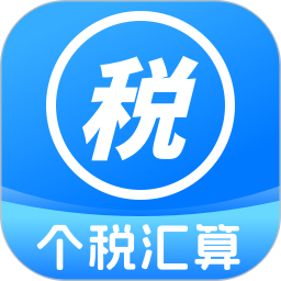 个人所得税汇算2025官方新版图标