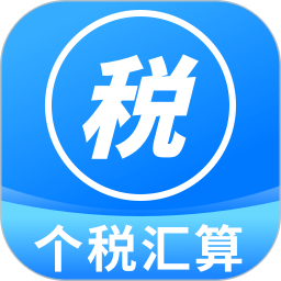 个人所得税汇算2025官方新版图标