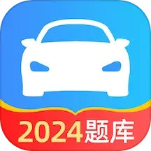 极速考驾照2024官方新版图标