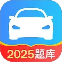 极速考驾照2025官方新版图标