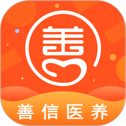 善信医养2025官方新版图标