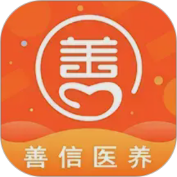 善信医养2026官方新版图标