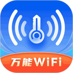 WiFi全速钥匙2025官方新版图标